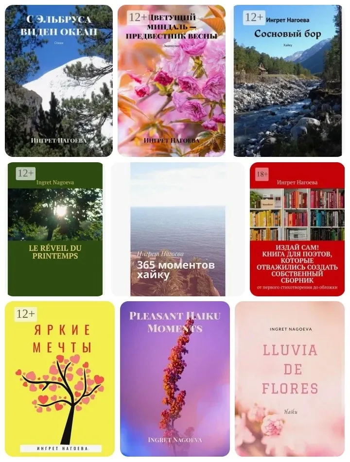 Ингрет Нагоева