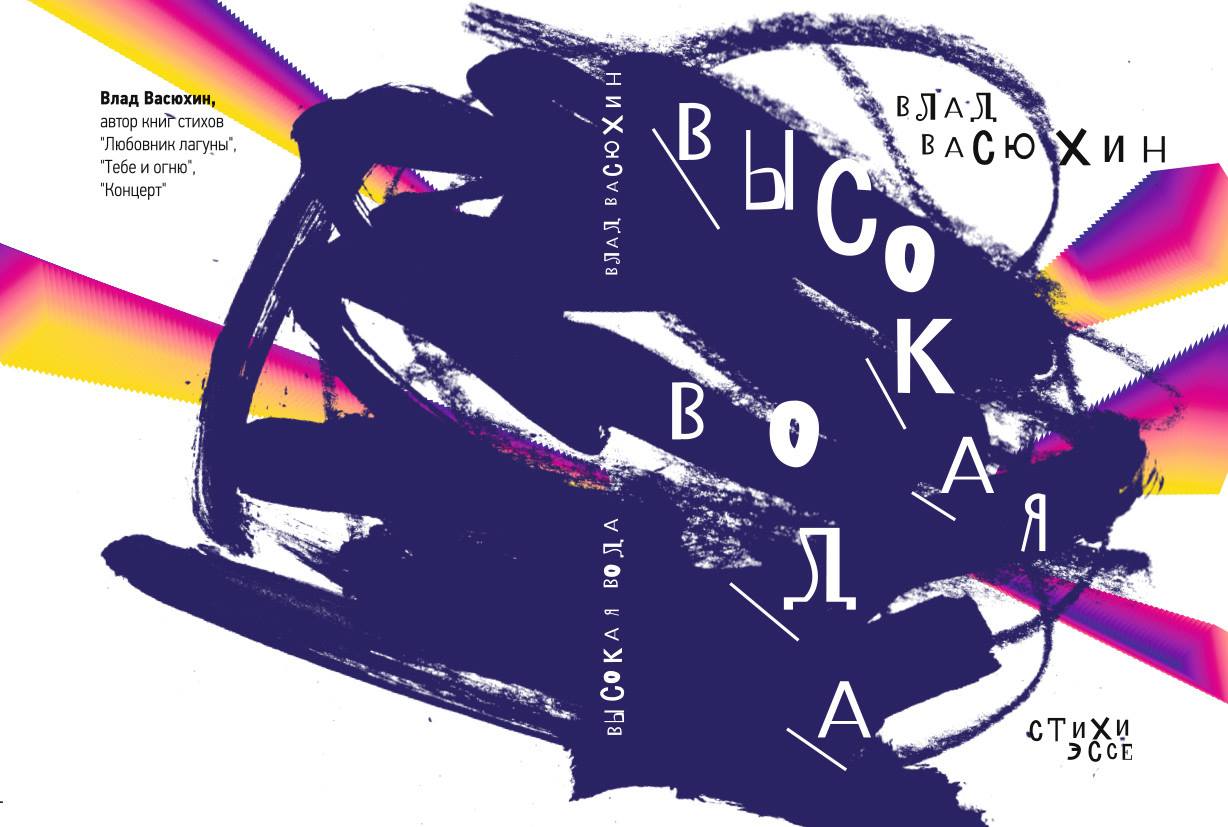 Влад Васюхин