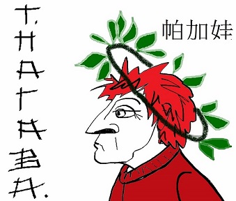 Тамара Пагава