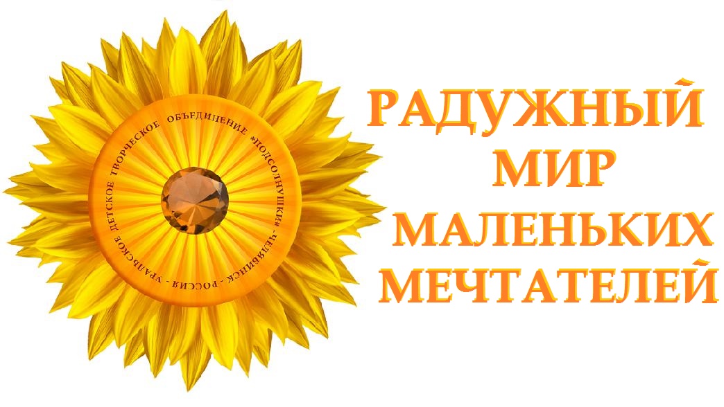 Радужный Мир Маленьких Мечтателе