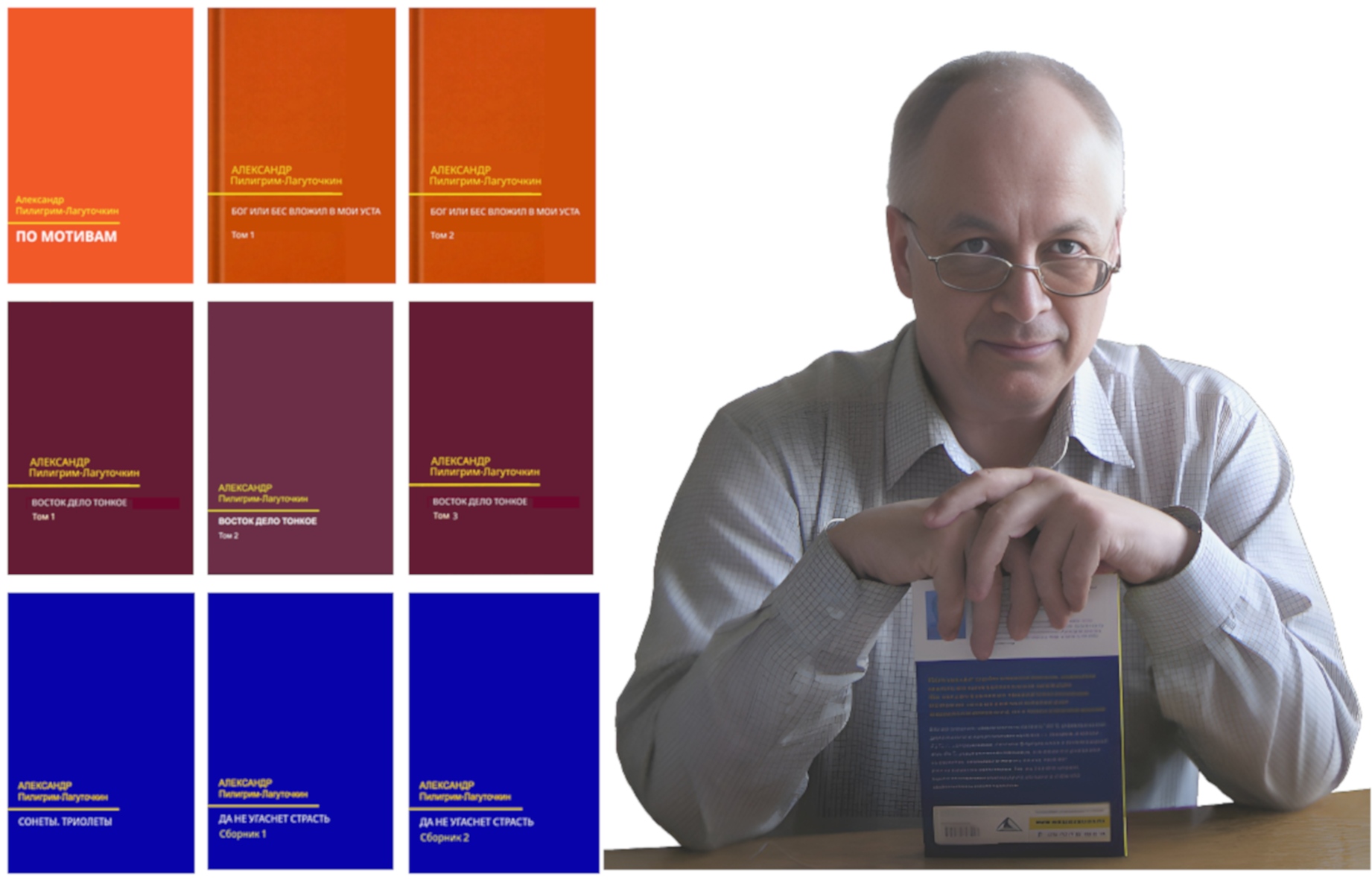 Александр Пилигрим