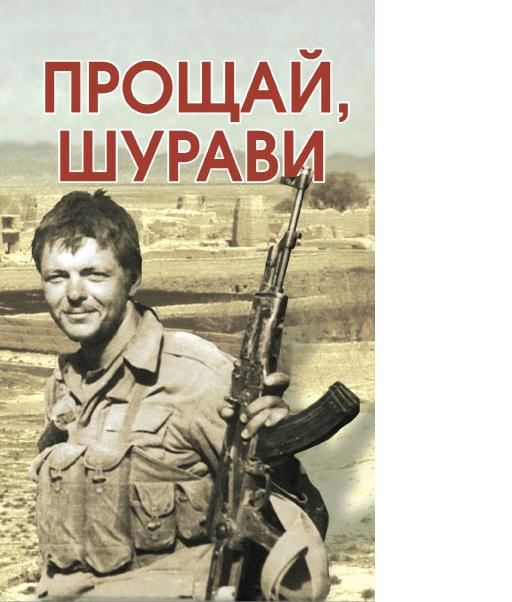Алекс Журавлев