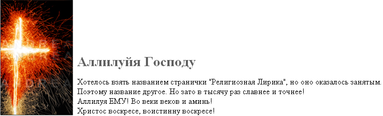 Аллилуйя Господу