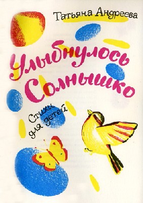 Андреева Татьяна