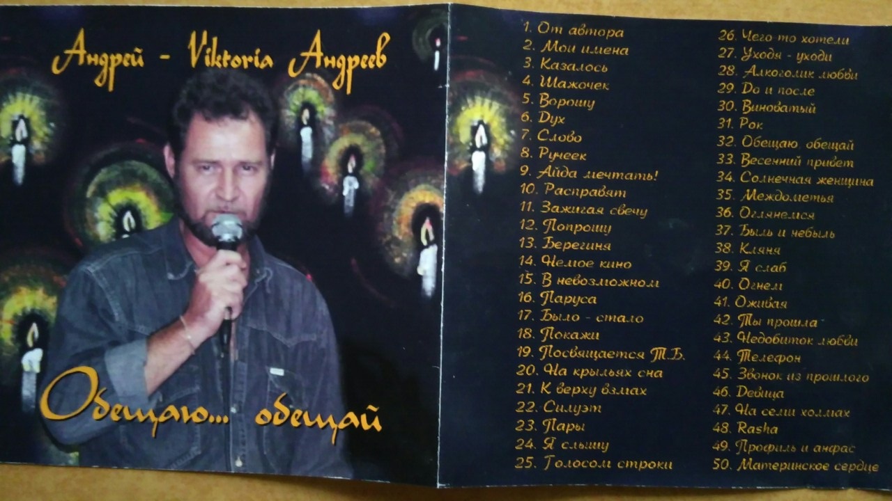 Андрей-Виктория Андреев