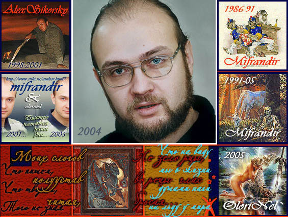 Алексей Сикорский