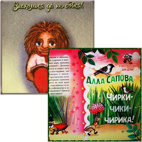 Алла Сапова