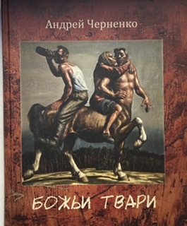 Черненко Андрей Григорьевич