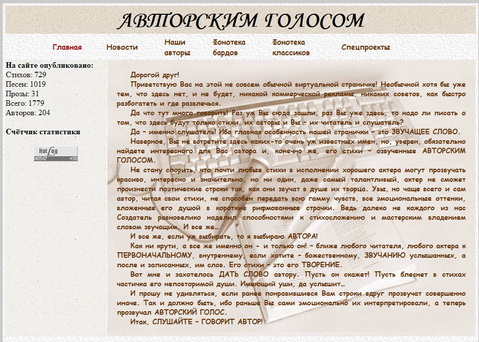 Проект Авторским Голосом