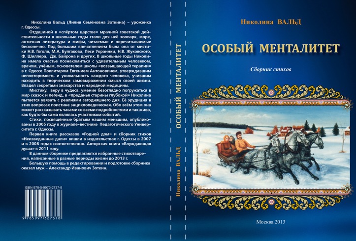 Николина Вальд