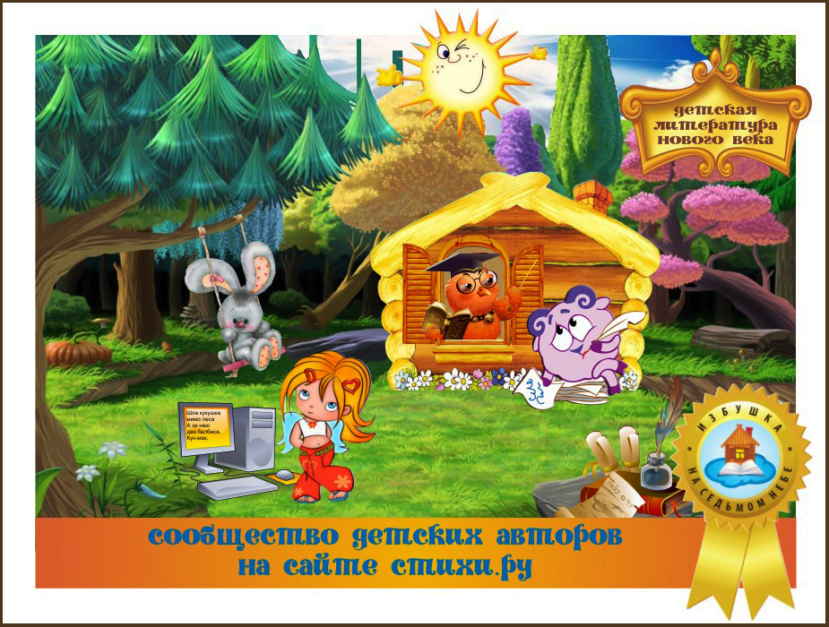 Детская Литература Нового Века