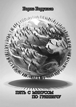 Борис Борукаев 2