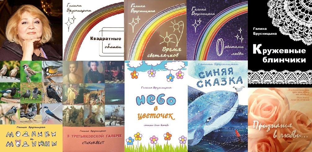 Галина Брусницына