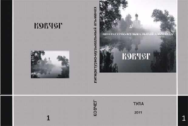 Альманах Ковчег