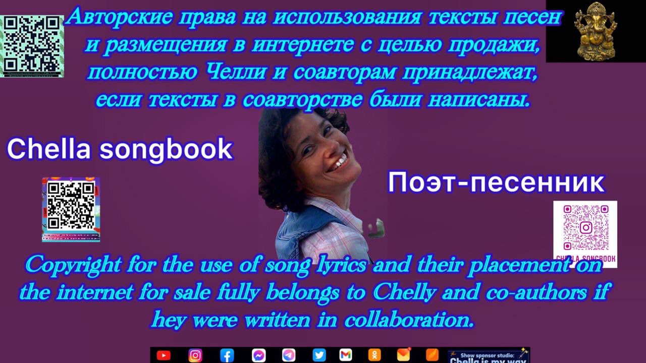 Челла Поэт-Песенник