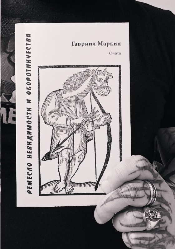 Гавриил Маркин