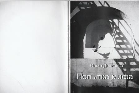 Ольга Денисова 2
