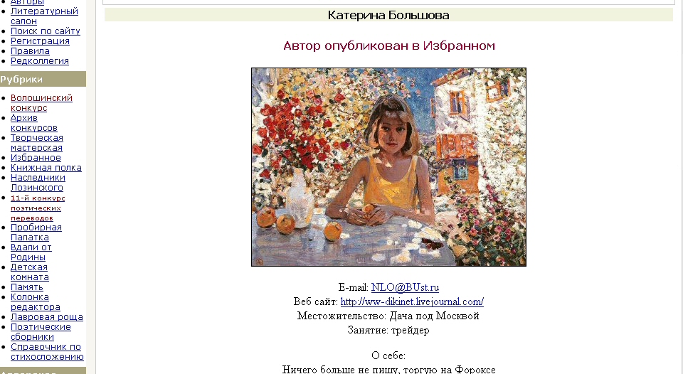 Катерина Большова