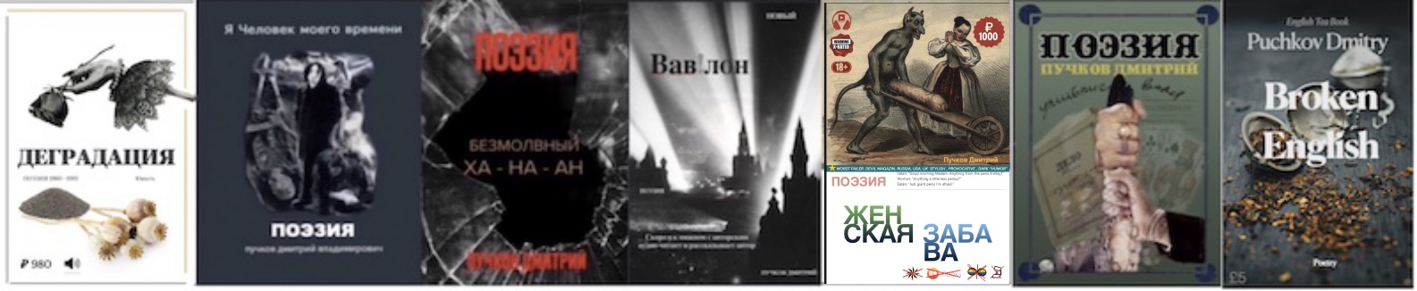 Дима Пучков