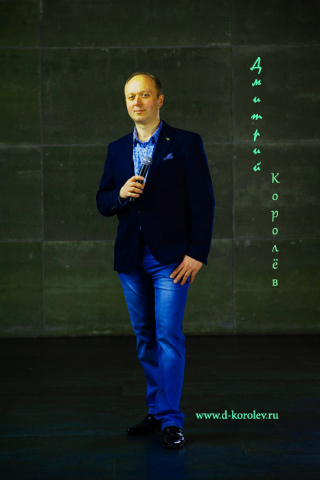 Королёв Дмитрий