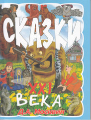 Дмитрий Москвин