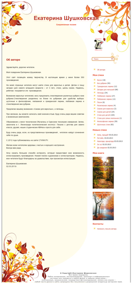 Екатерина Шушковская