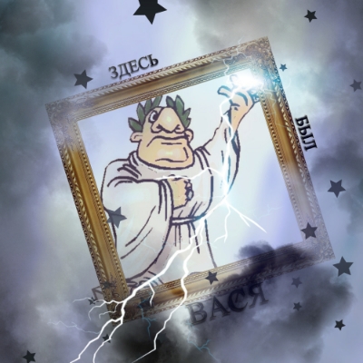 Евгений Ветрень