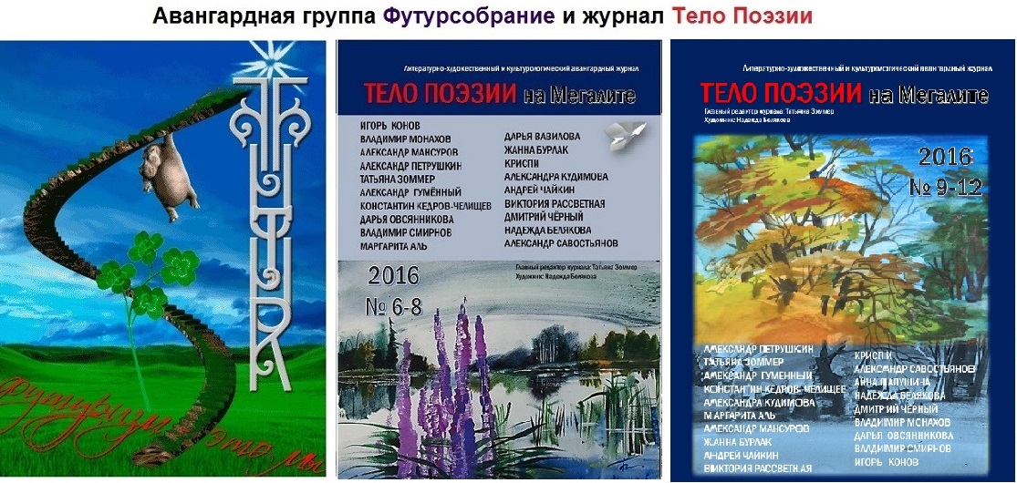 Футурсобрание