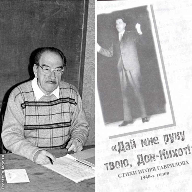 Игорь Николаевич Гаврилов