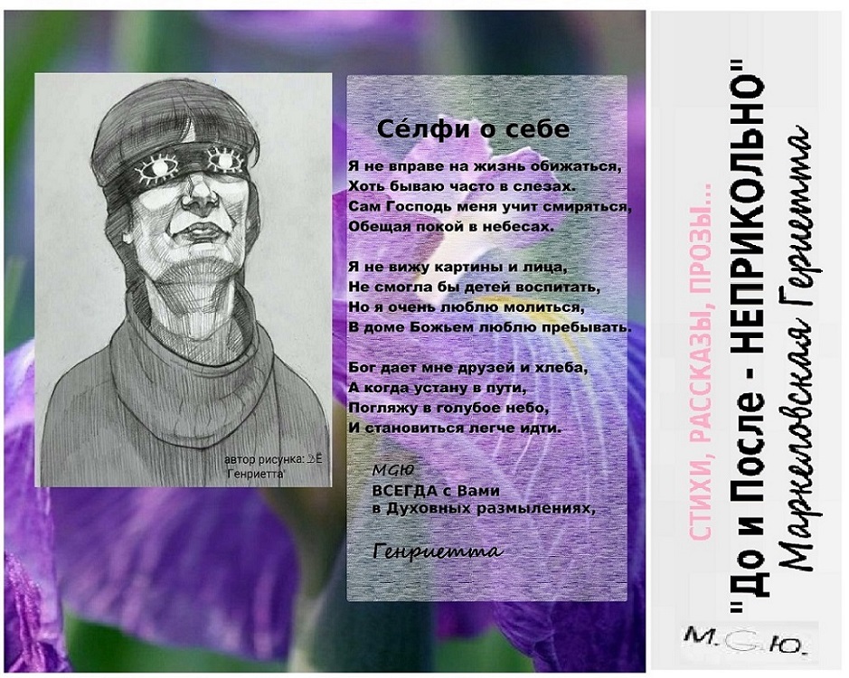 Гета Маркеловская