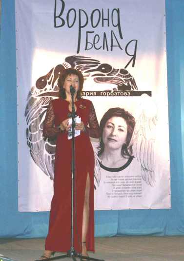 Мария Горбатова