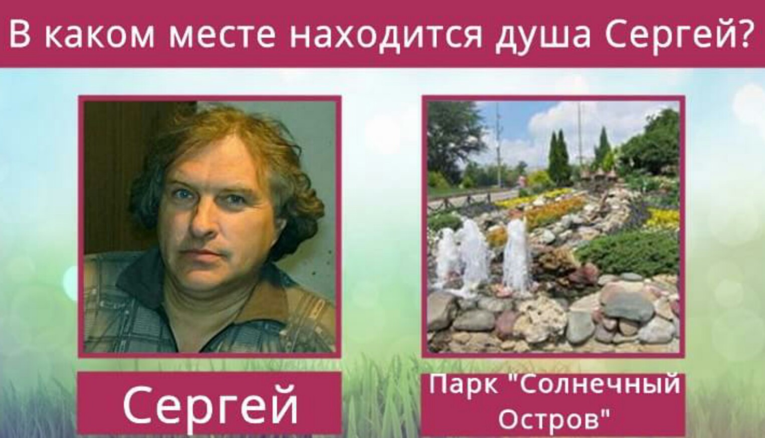 Горский Сергей