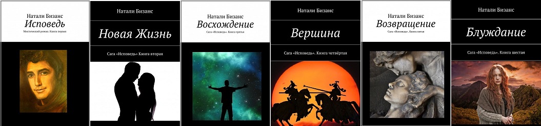 Натали Бизанс