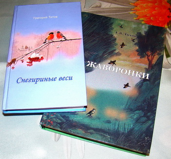 Григорий Титов