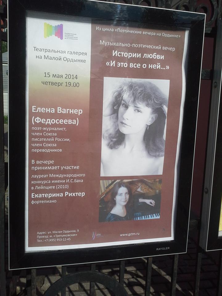 Елена Вагнер Федосеева