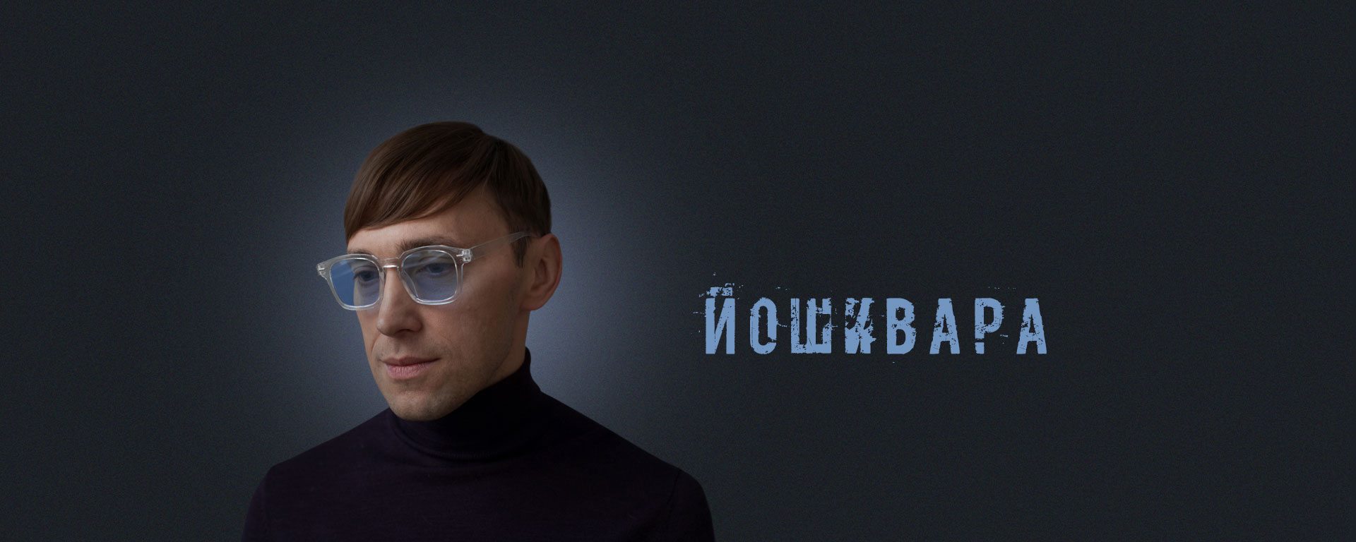 Сергей Паранюшкин