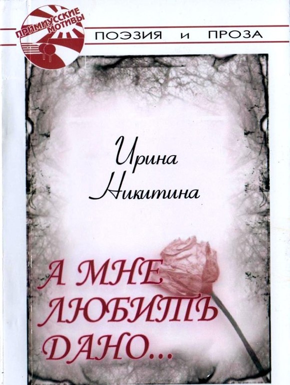 Ирина Москаленко-Никитина