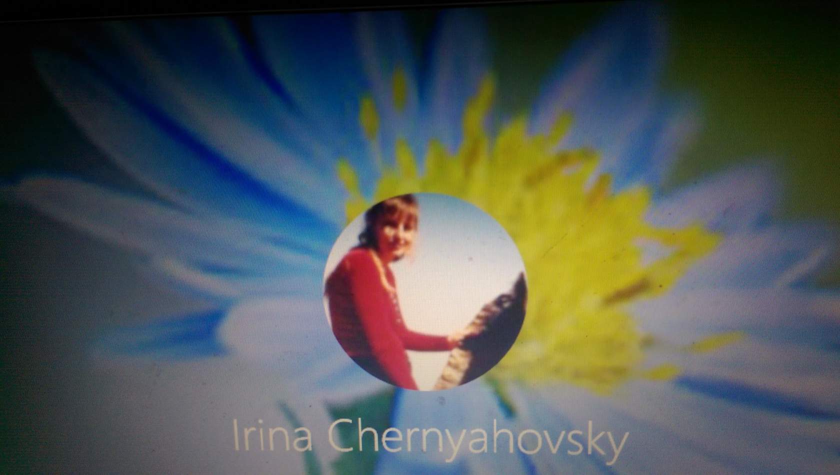 Ирина Черняховская