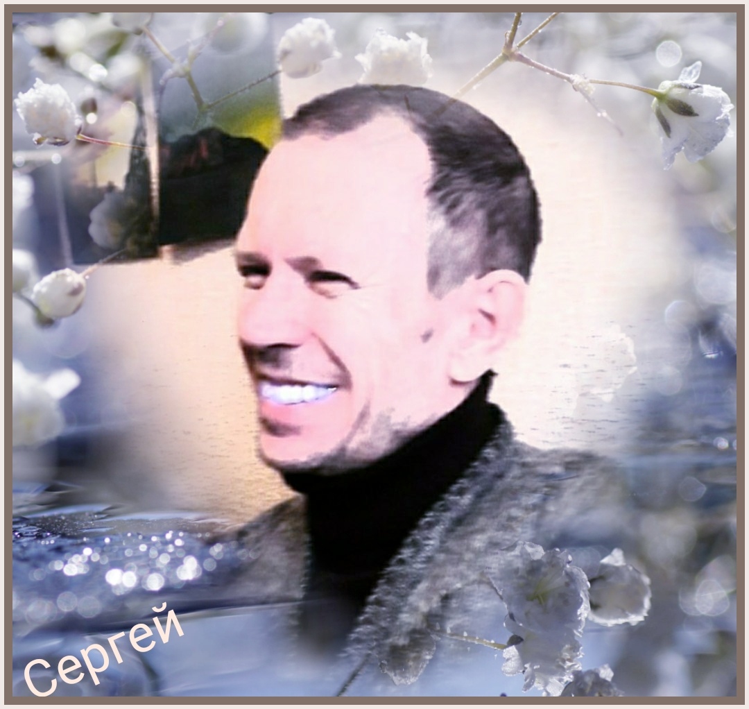 Сергей Горляк