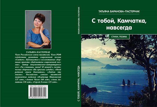 Татьяна Пастернак