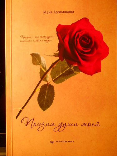 Майя Аргамакова-2