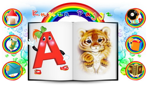 Книга Радуг