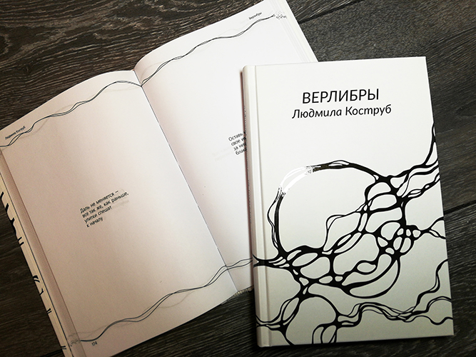 Людмила Коструб