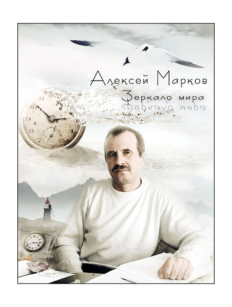 Марков Алексей Васильевич