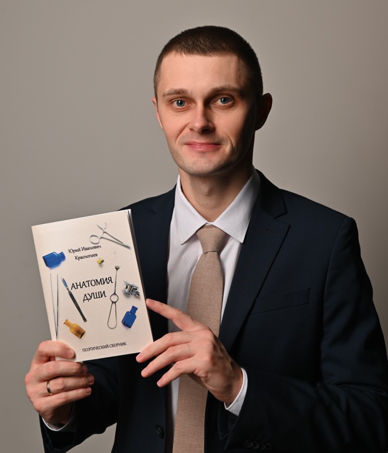 Юрий Краснопеев