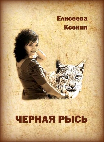 Ксения Елисеева