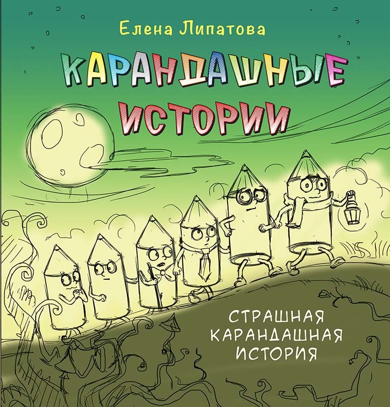 Елена Липатова