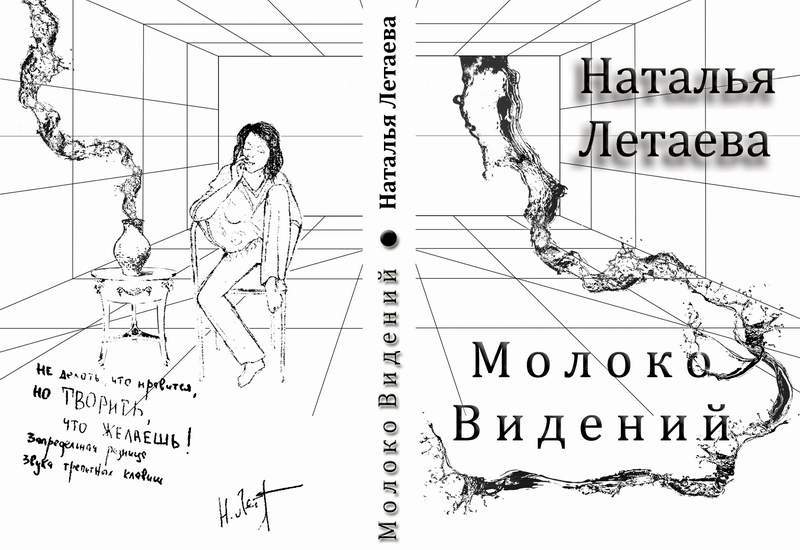 Наталья Летаева