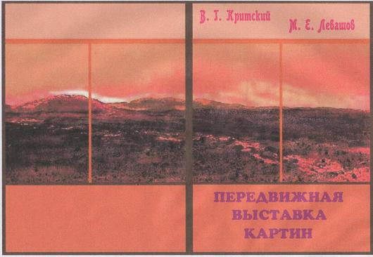 Михаил Левашов