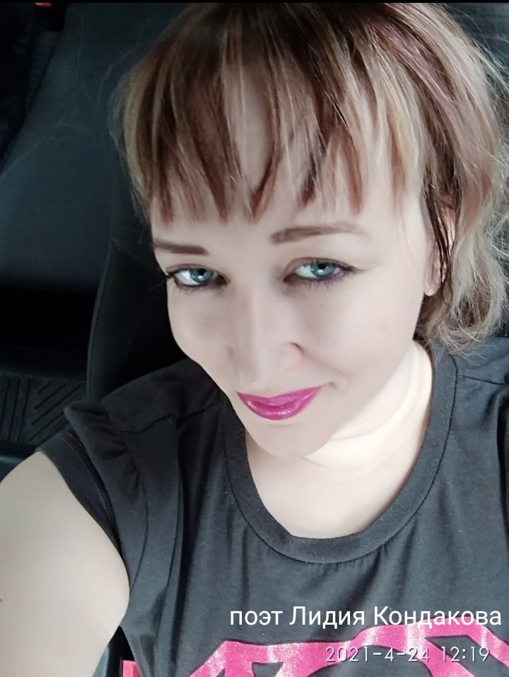 Лидия Кондакова
